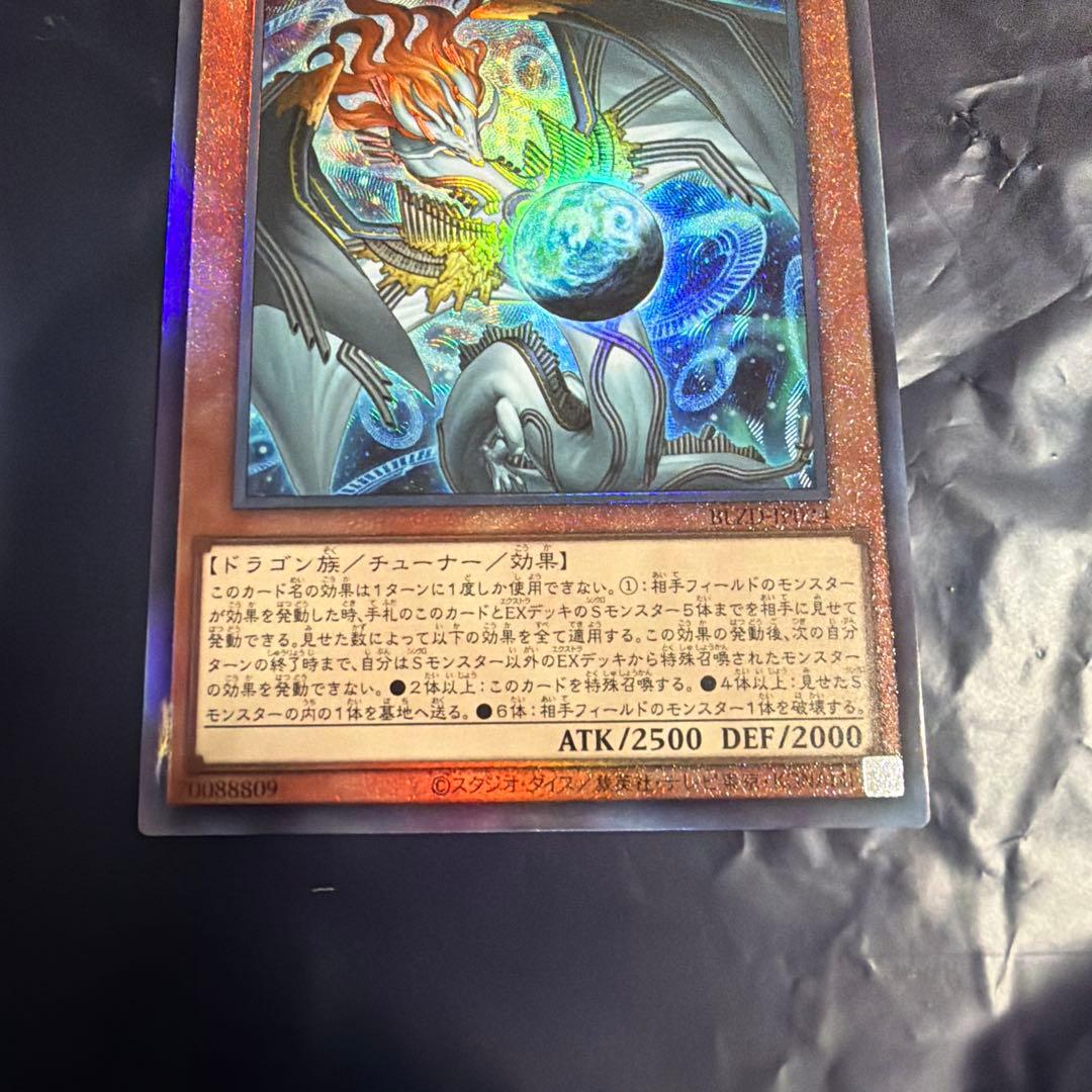 遊戯王カード　調和ノ天救竜　レリーフ