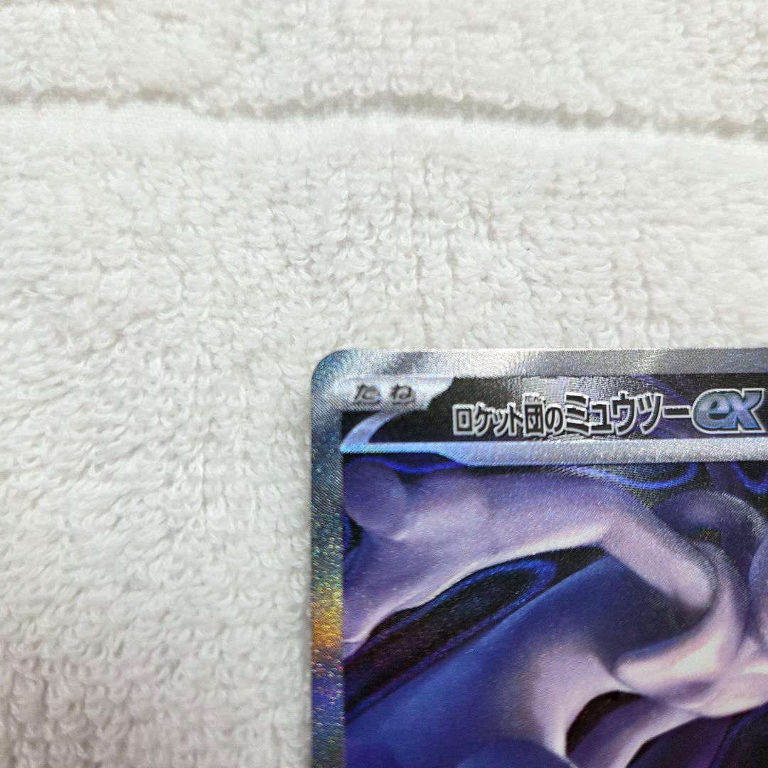 ロケット団のミュウツーex SAR [M2a 237/193]　ポケモン　カード
