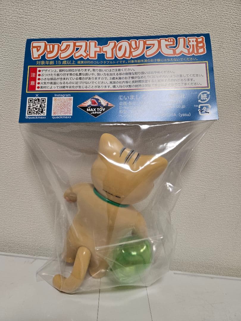 ホビラン33　マックストイ　化け猫あんずちゃん　いましろたかし　デメキング