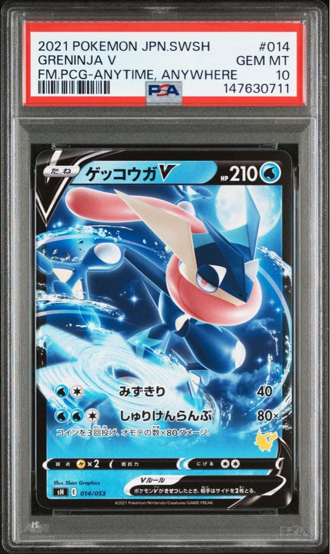 【 PSA10 】 ゲッコウガV 014/053 いつでもどこでもファミリー