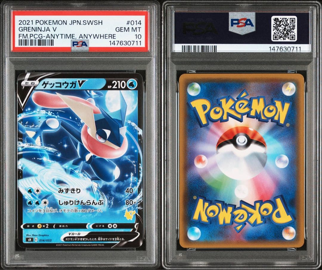 【 PSA10 】 ゲッコウガV 014/053 いつでもどこでもファミリー