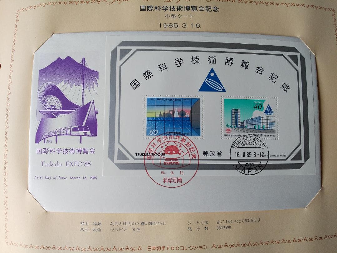 初日カバー 1985年 昭和60年 丑年 記念切手 切手 42通 ファイル 新品