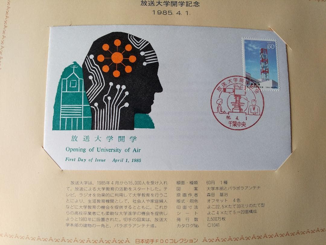 初日カバー 1985年 昭和60年 丑年 記念切手 切手 42通 ファイル 新品