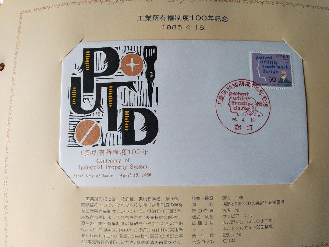 初日カバー 1985年 昭和60年 丑年 記念切手 切手 42通 ファイル 新品
