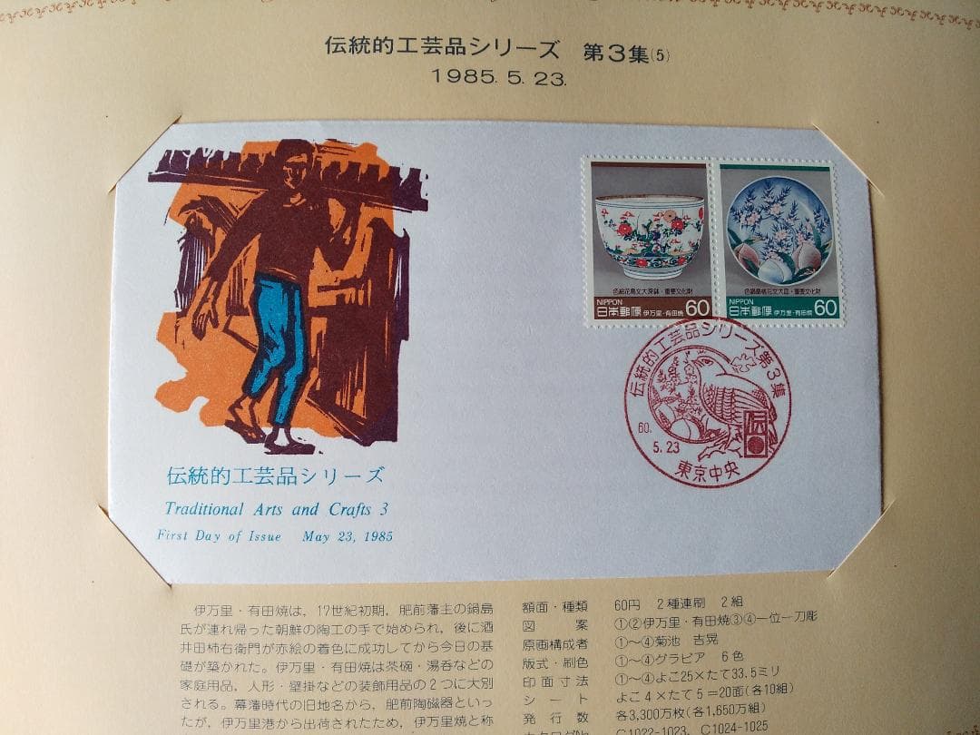 初日カバー 1985年 昭和60年 丑年 記念切手 切手 42通 ファイル 新品