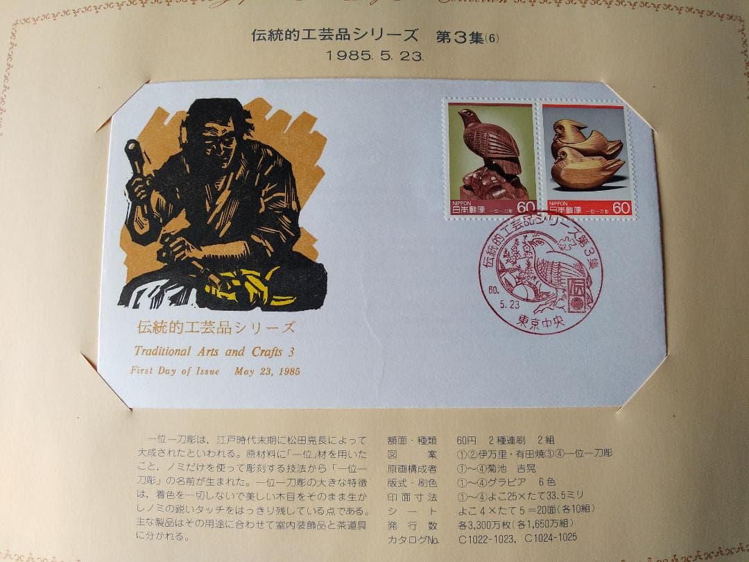 初日カバー 1985年 昭和60年 丑年 記念切手 切手 42通 ファイル 新品
