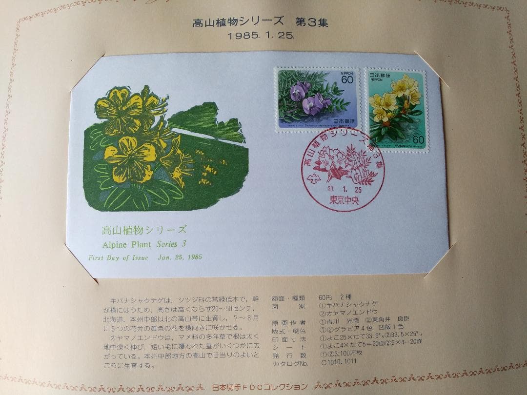 初日カバー 1985年 昭和60年 丑年 記念切手 切手 42通 ファイル 新品