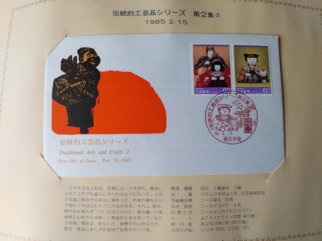 初日カバー 1985年 昭和60年 丑年 記念切手 切手 42通 ファイル 新品