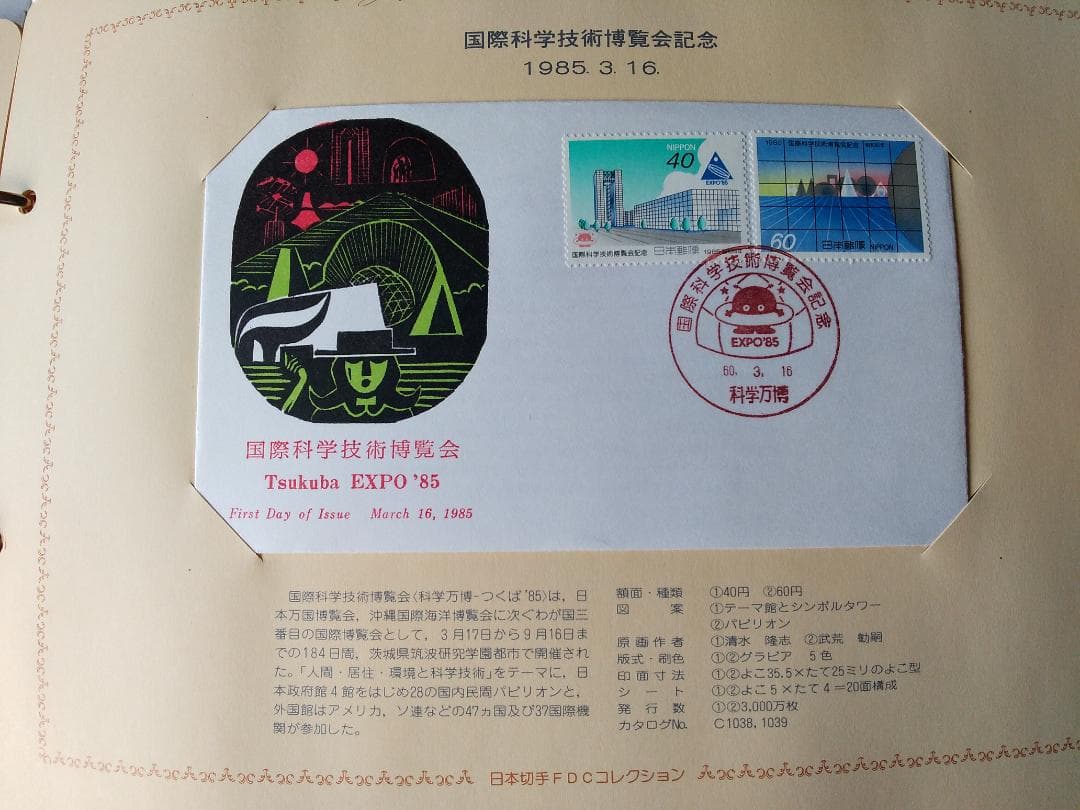 初日カバー 1985年 昭和60年 丑年 記念切手 切手 42通 ファイル 新品