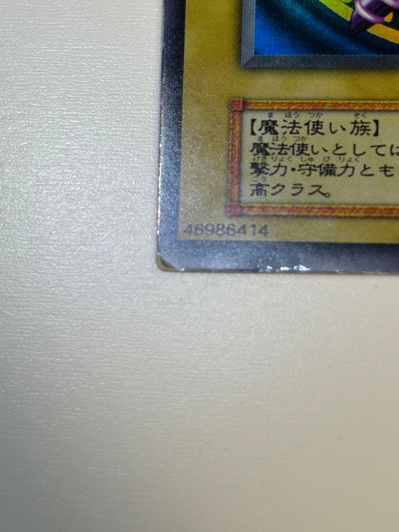 ②新品とはいきませんが。綺麗です。ブラック・マジシャン 初期 ウルトラレア