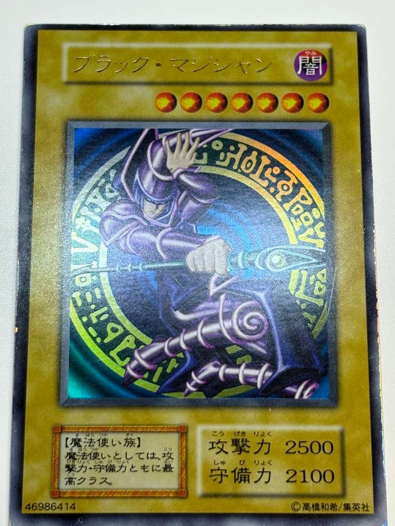 ②新品とはいきませんが。綺麗です。ブラック・マジシャン 初期 ウルトラレア