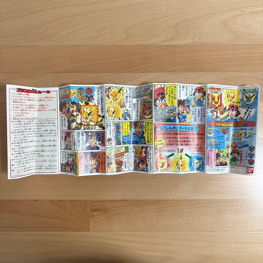 プラコロ　イーブイ、進化パック4 まとめ売り