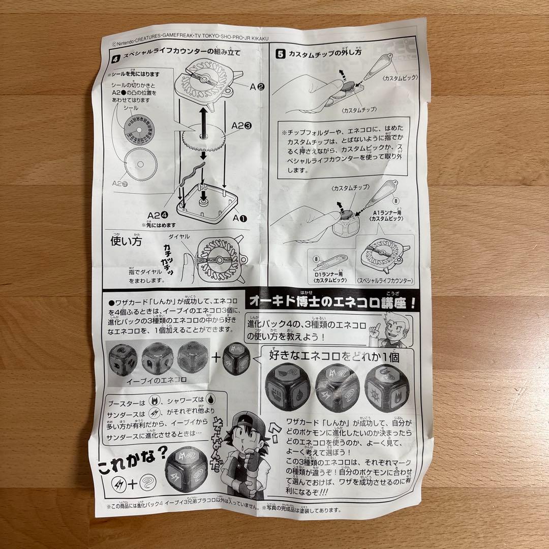 プラコロ　イーブイ、進化パック4 まとめ売り