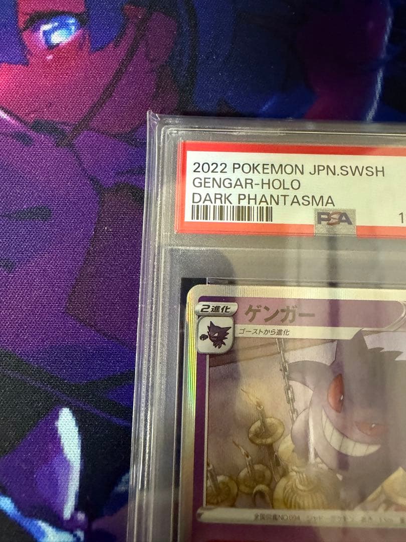 【PSA10】ゲンガー R S10a ダークファンタズマ 023/071⑩