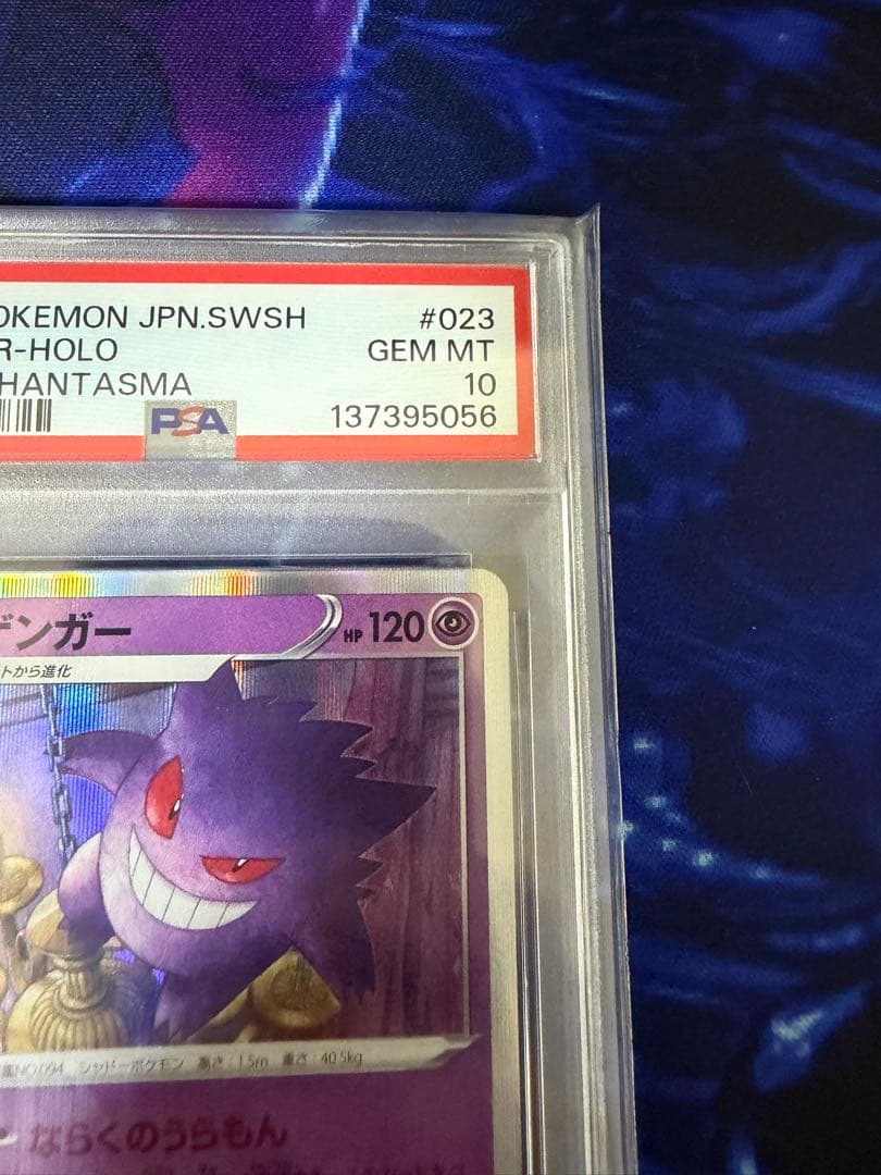 【PSA10】ゲンガー R S10a ダークファンタズマ 023/071⑩