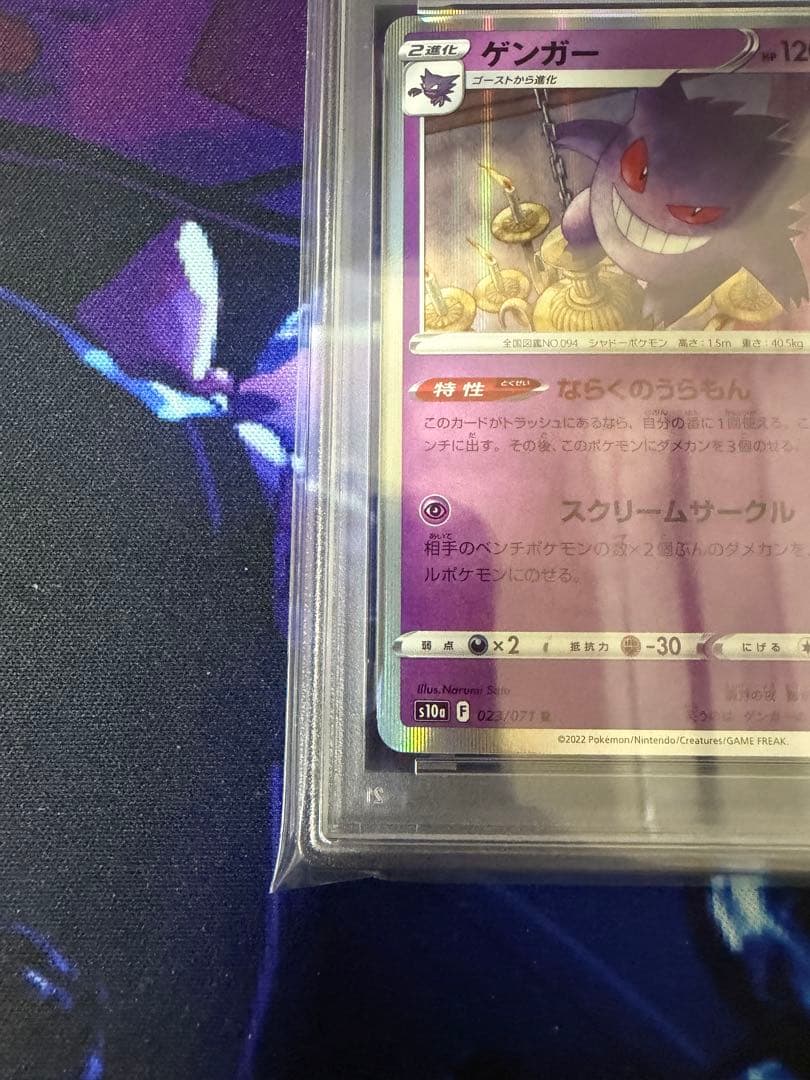 【PSA10】ゲンガー R S10a ダークファンタズマ 023/071⑩