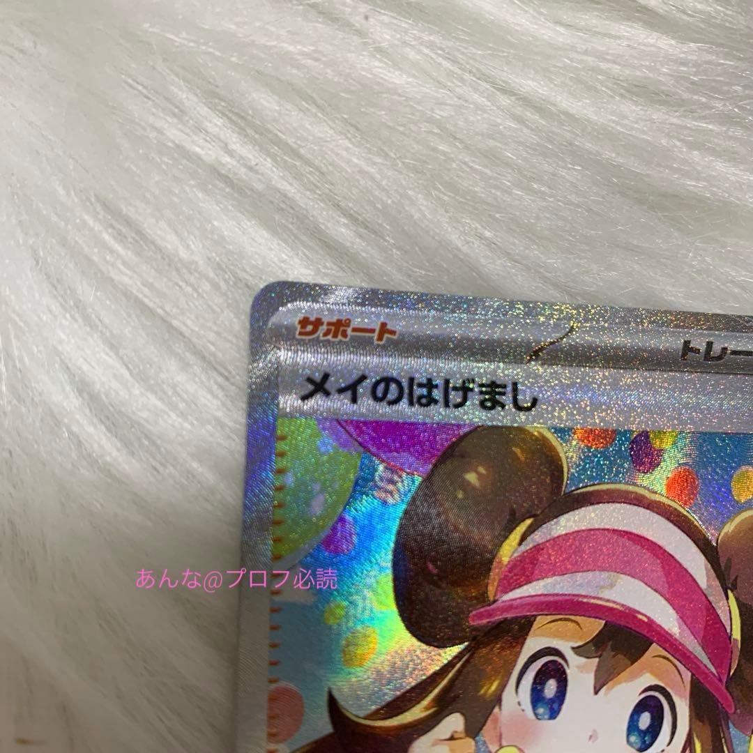 み*み様 ポケモンカード　メイのはげまし SAR ムニキスゼロ　ポケカ　115/