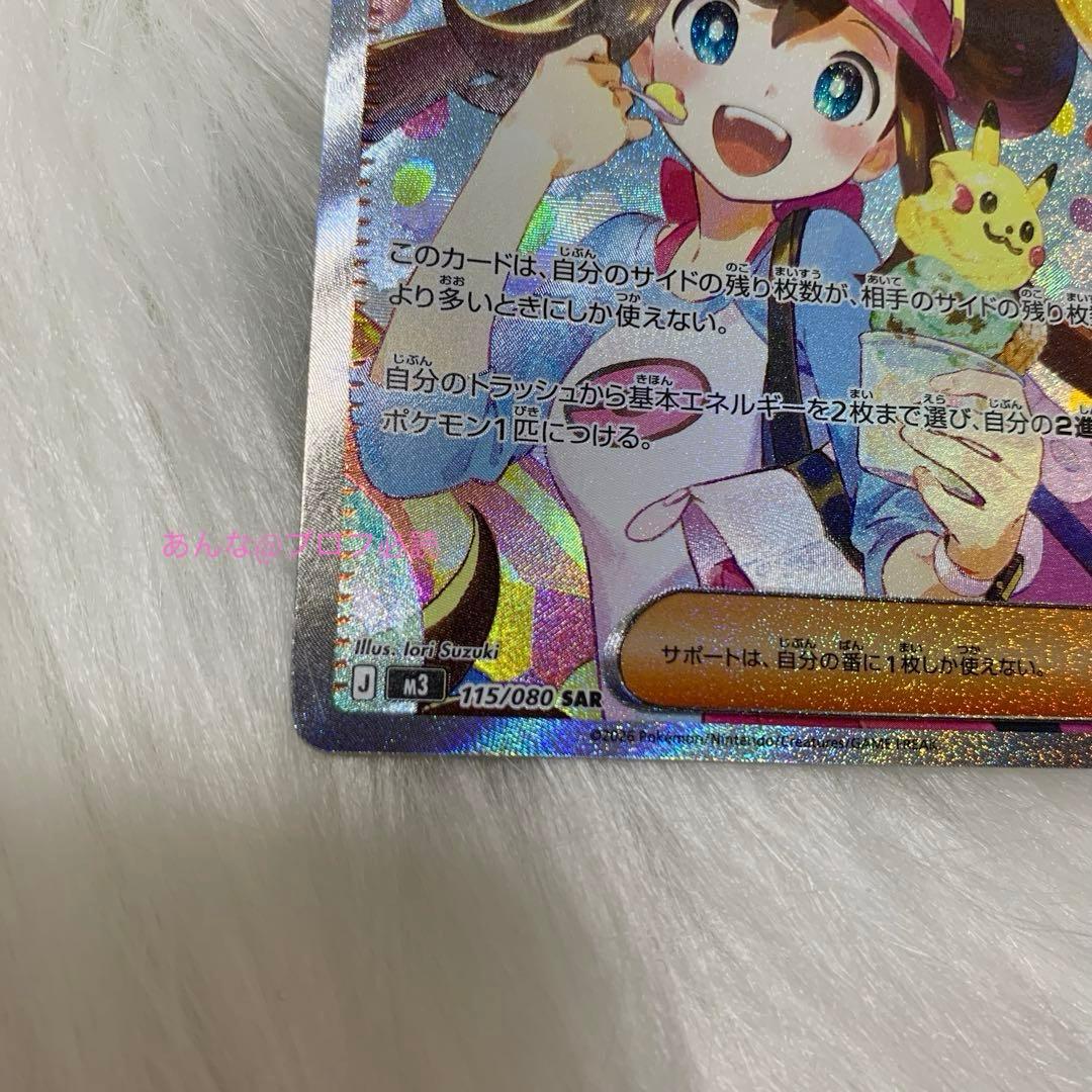 み*み様 ポケモンカード　メイのはげまし SAR ムニキスゼロ　ポケカ　115/