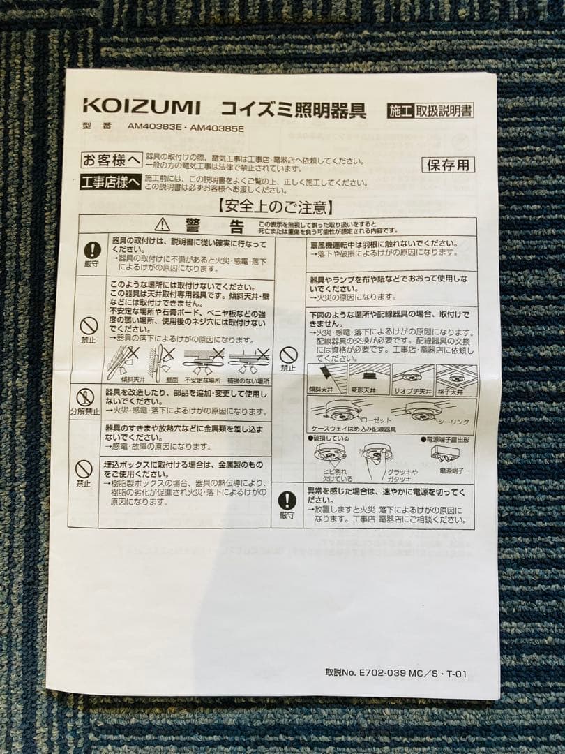 シーリングファン【コイズミ】AM10383E