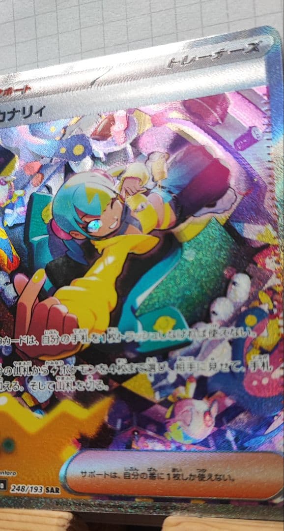 エラーカード カナリィ SAR 希少 レリーフズレ 魂抜け