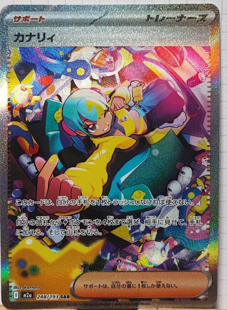 エラーカード カナリィ SAR 希少 レリーフズレ 魂抜け