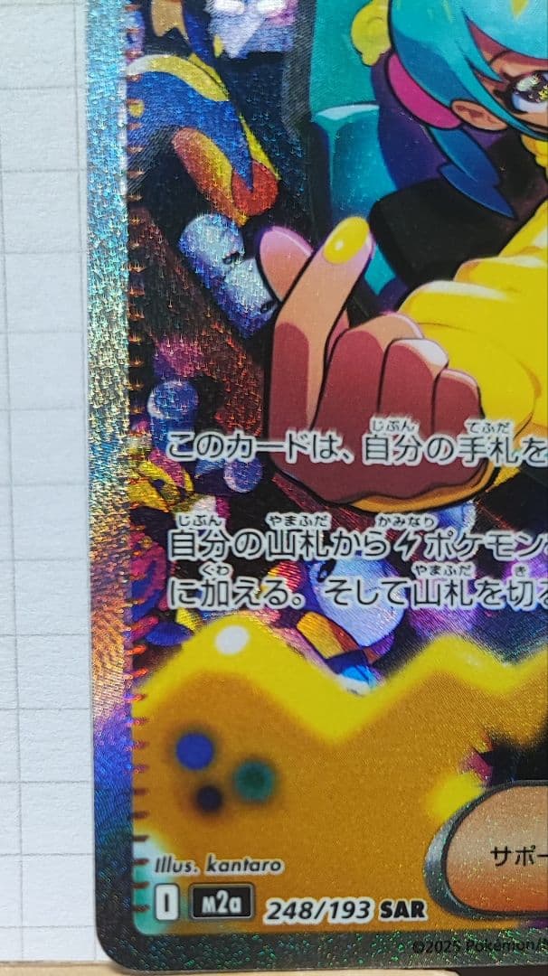 エラーカード カナリィ SAR 希少 レリーフズレ 魂抜け