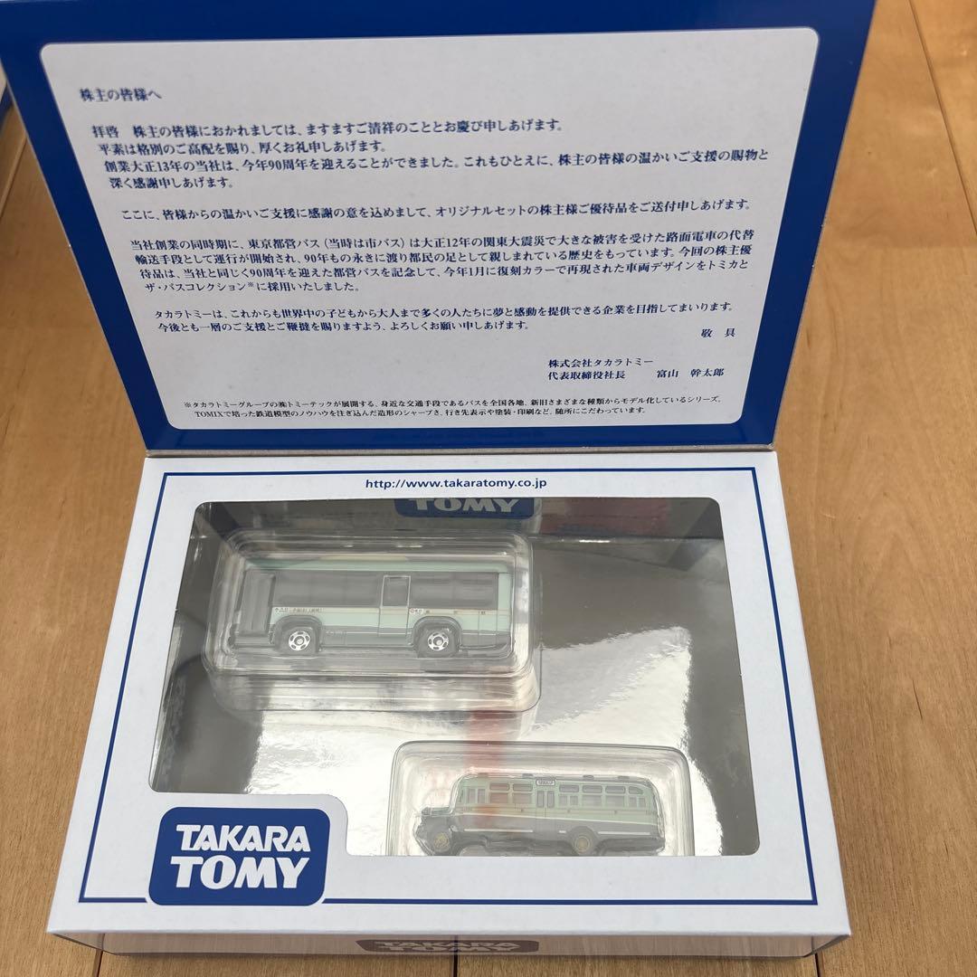 TAKARA TOMY トミカ 株主優待品　10箱セット
