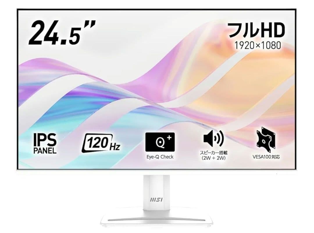MSI PRO MP251W E2 120hz ホワイトモニター 24.5 新品