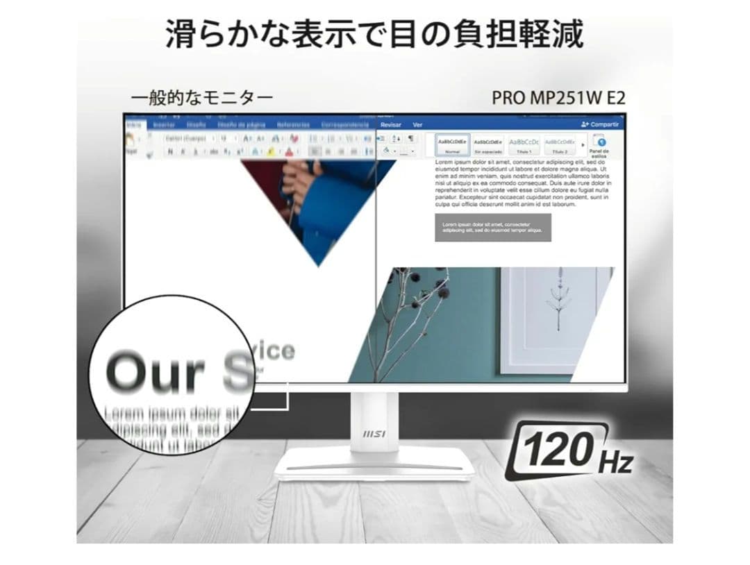 MSI PRO MP251W E2 120hz ホワイトモニター 24.5 新品