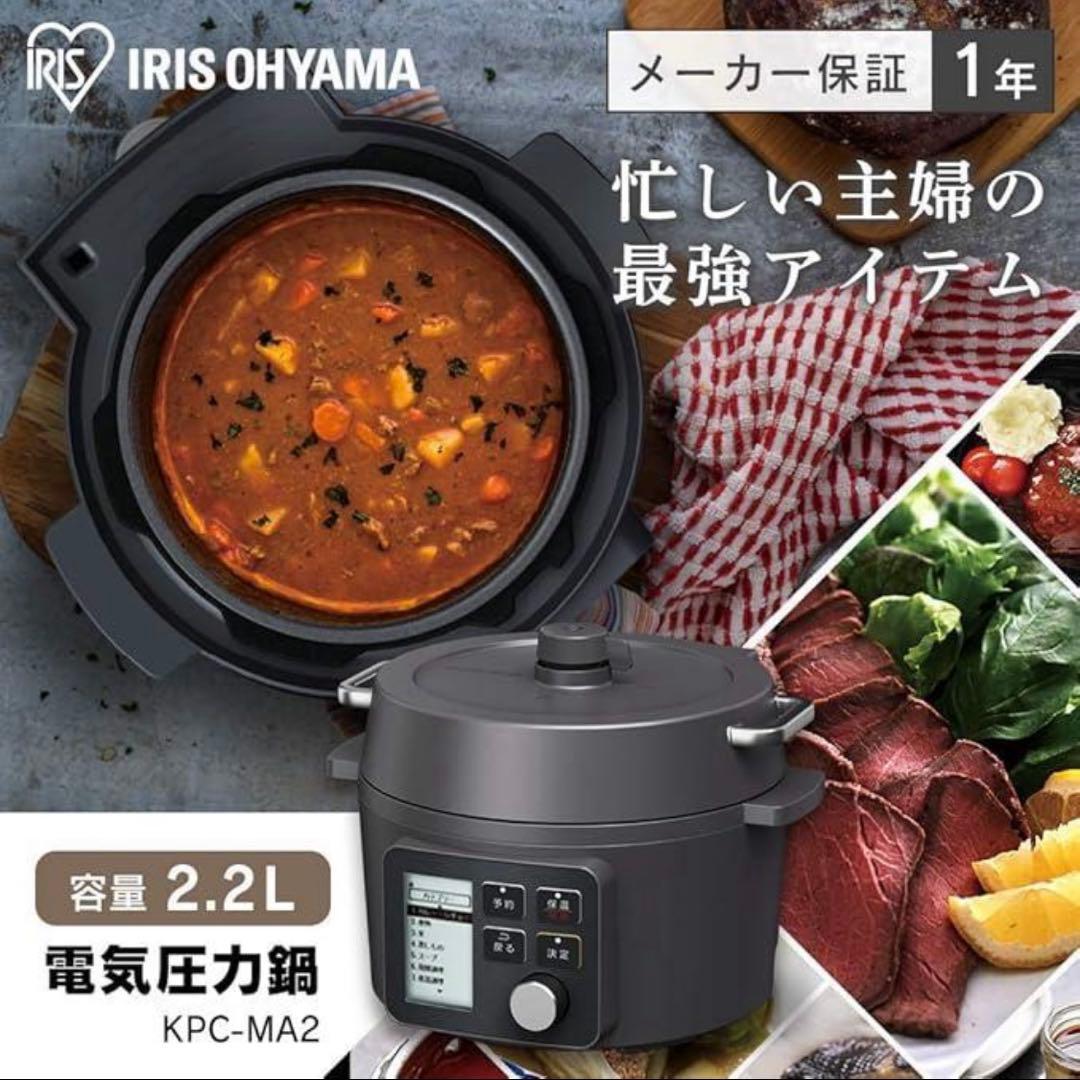 即日発送OK‼️アイリスオーヤマ 電気圧力鍋 KPC-MA2-B