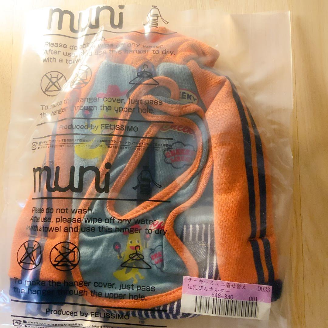 タイムセール・未開封新品・フェリシモ着せ替えペットボトルホルダー9個（希少品）