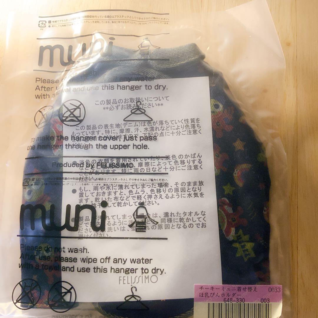 タイムセール・未開封新品・フェリシモ着せ替えペットボトルホルダー9個（希少品）