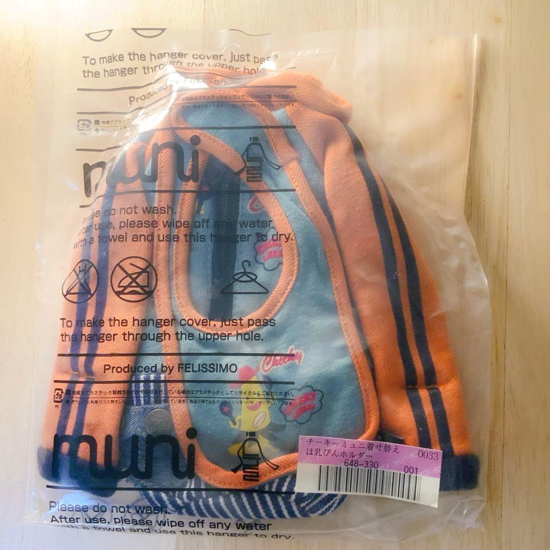 タイムセール・未開封新品・フェリシモ着せ替えペットボトルホルダー9個（希少品）