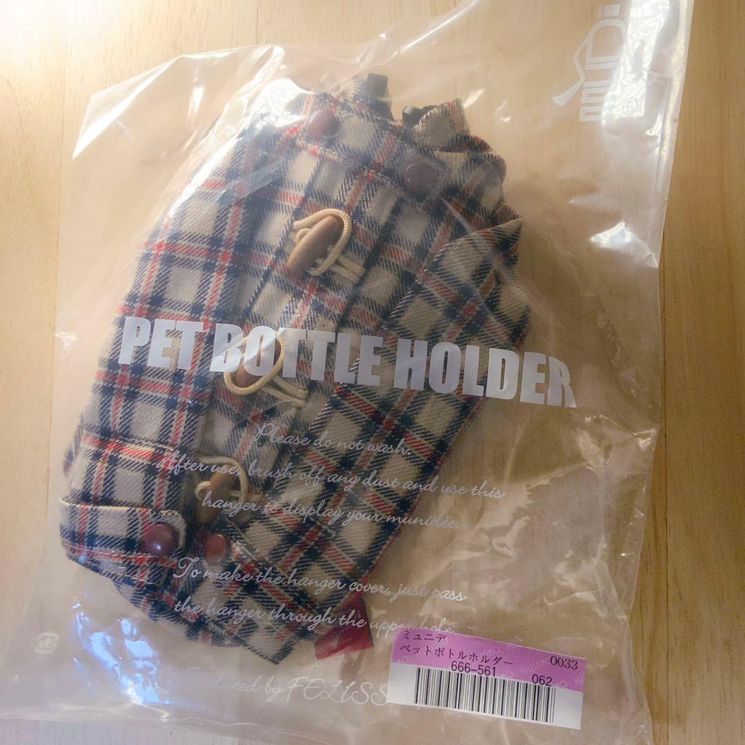 タイムセール・未開封新品・フェリシモ着せ替えペットボトルホルダー9個（希少品）