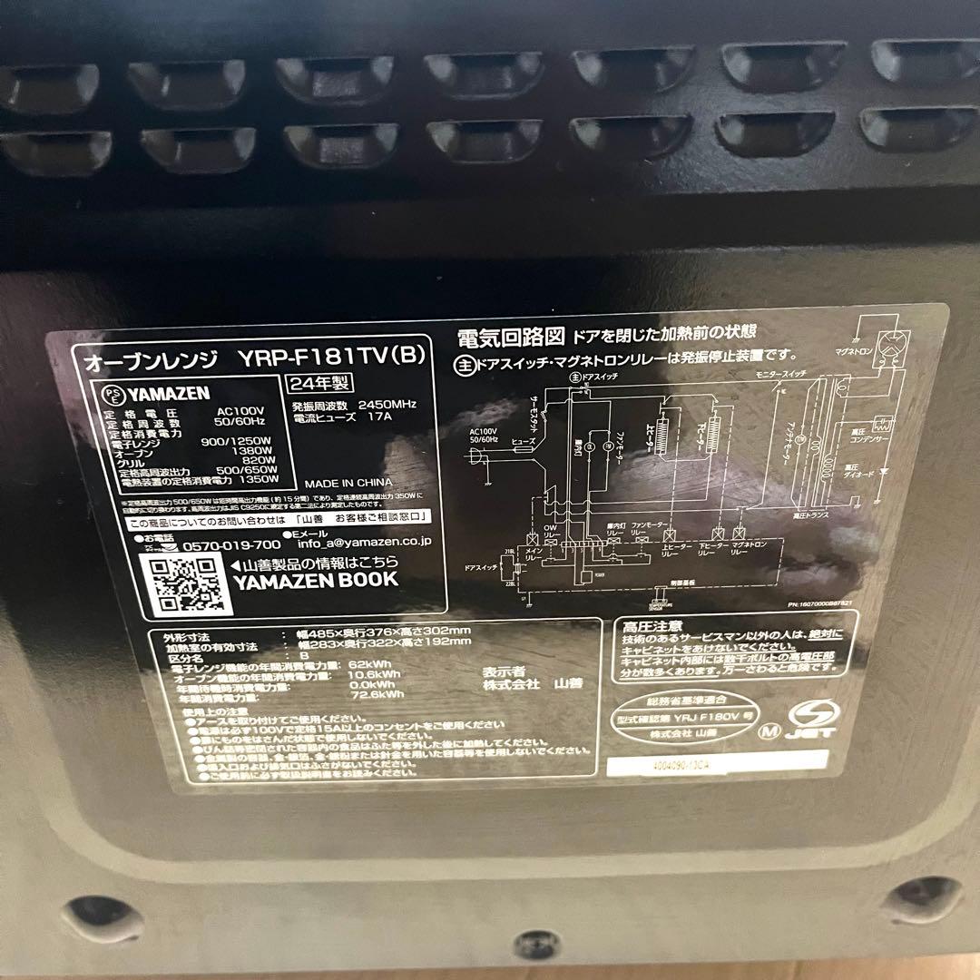 2024年製　YRP-F181TVオーブンレンジ　ブラック ヤマゼン　山善　角皿