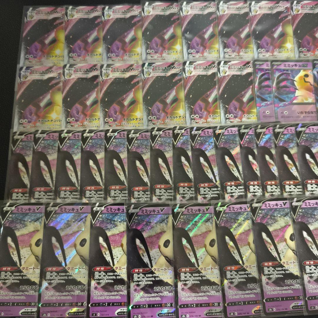 ポケカ　ミミッキュ　45枚　まとめ売り