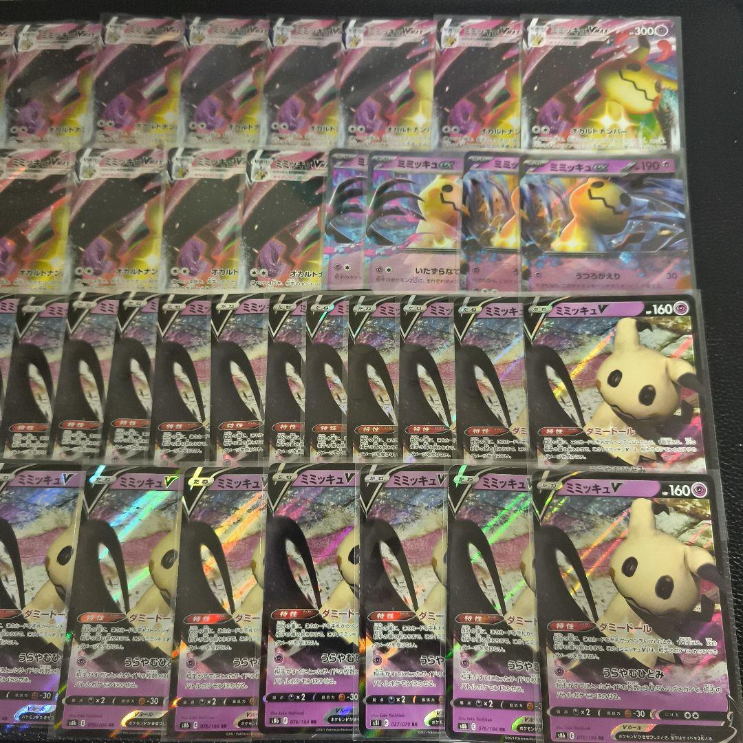ポケカ　ミミッキュ　45枚　まとめ売り