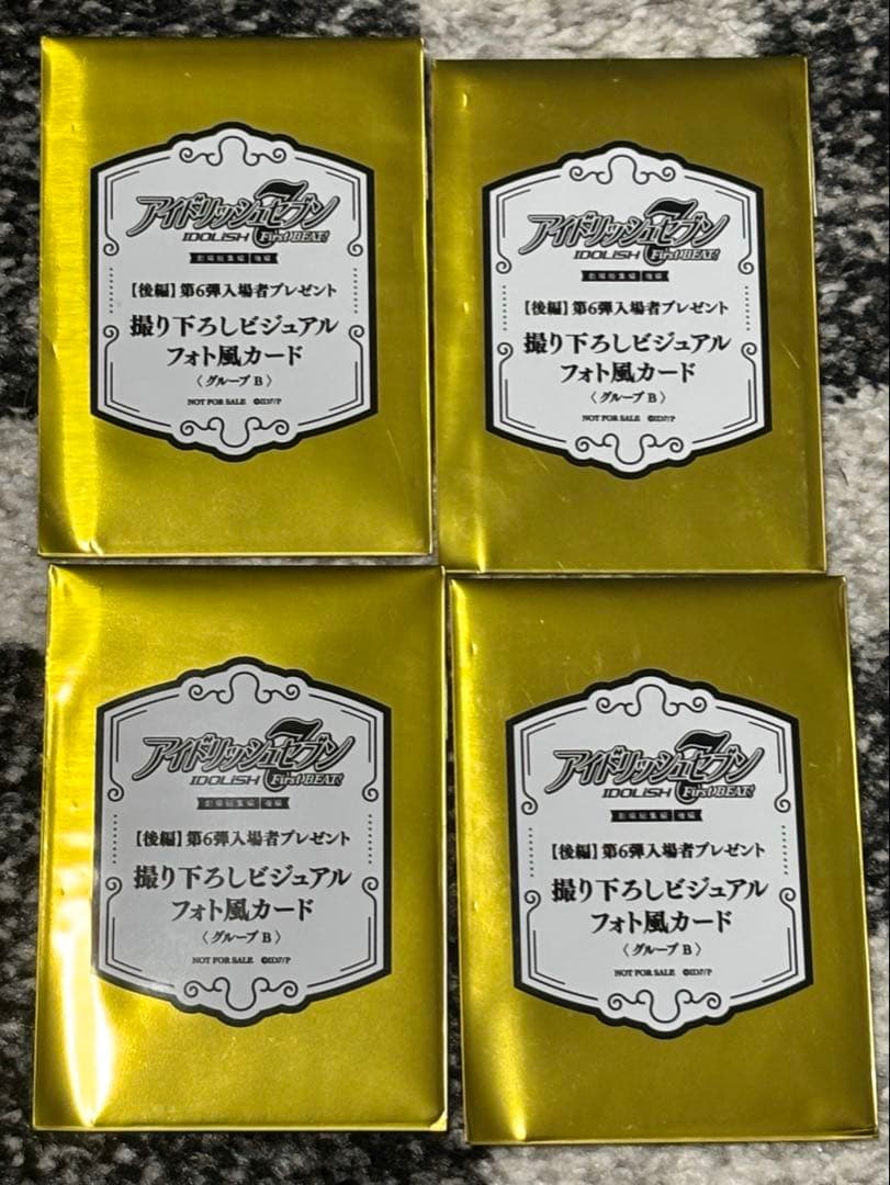 アイドリッシュセブン 映画入場者特典 第6弾 グループB 4枚セット