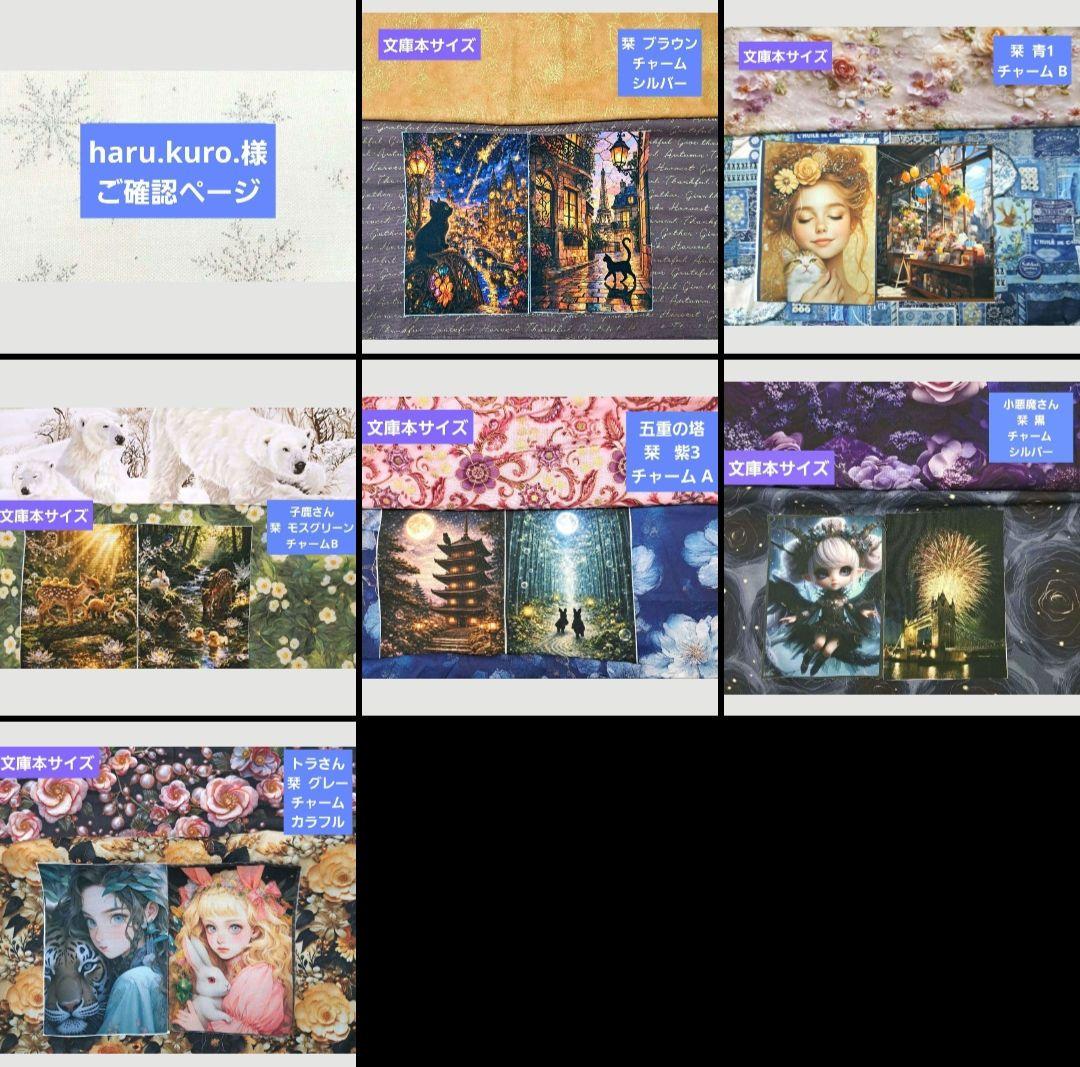 haru.kuro.様
