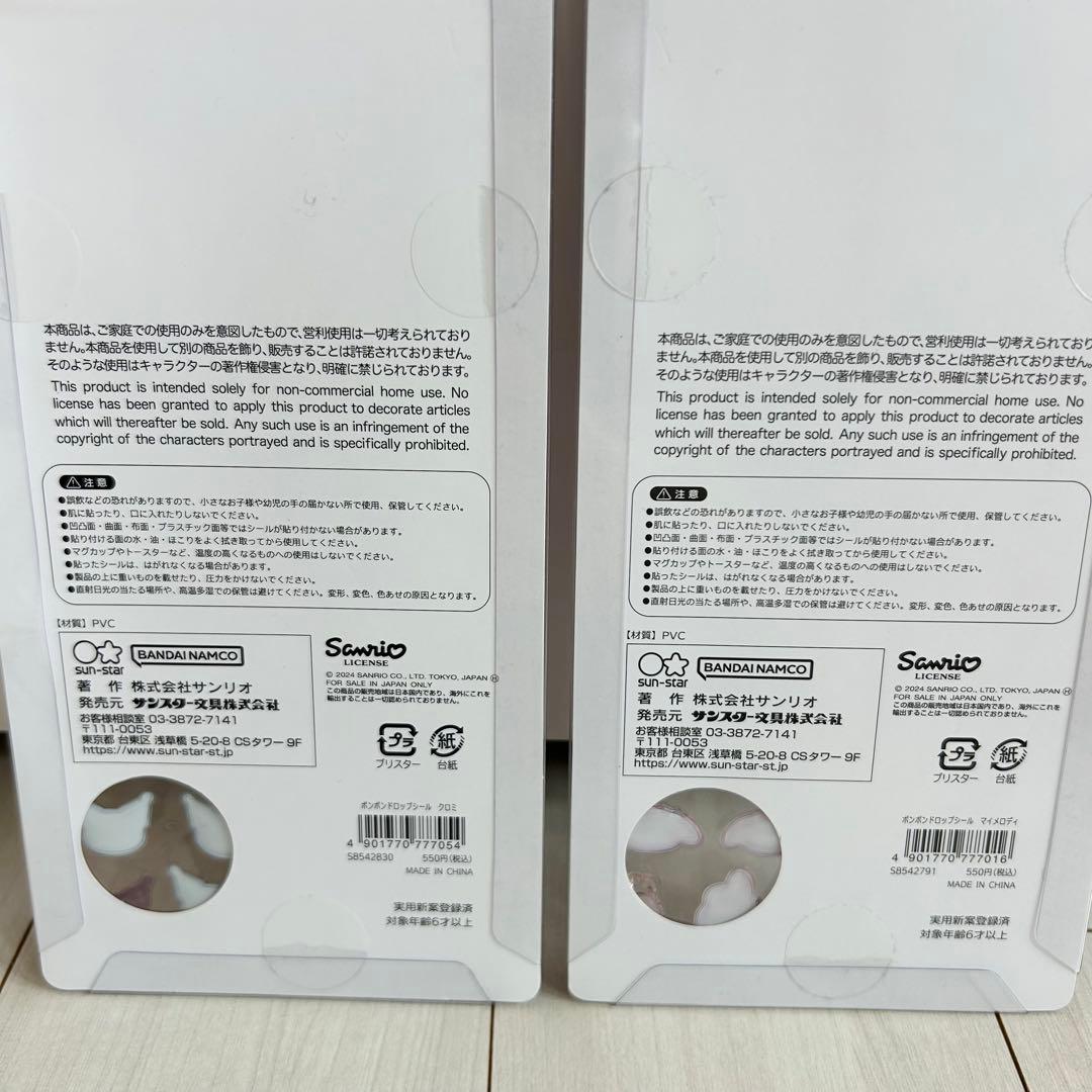 【正規品】ボンボンドロップシール 廃盤 クロミ マイメロディ 第一弾