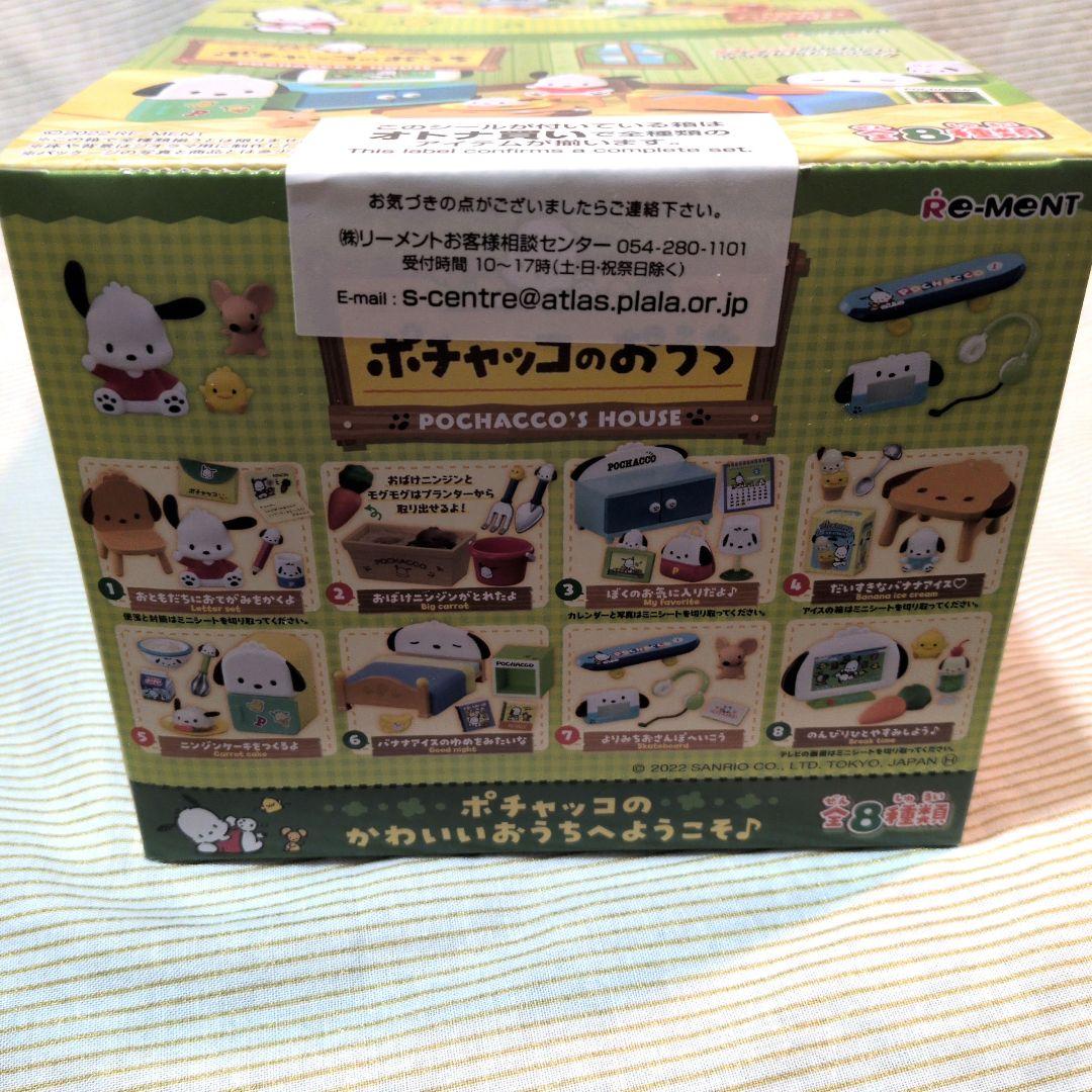 リーメント　ポチャッコのおうち　1BOX