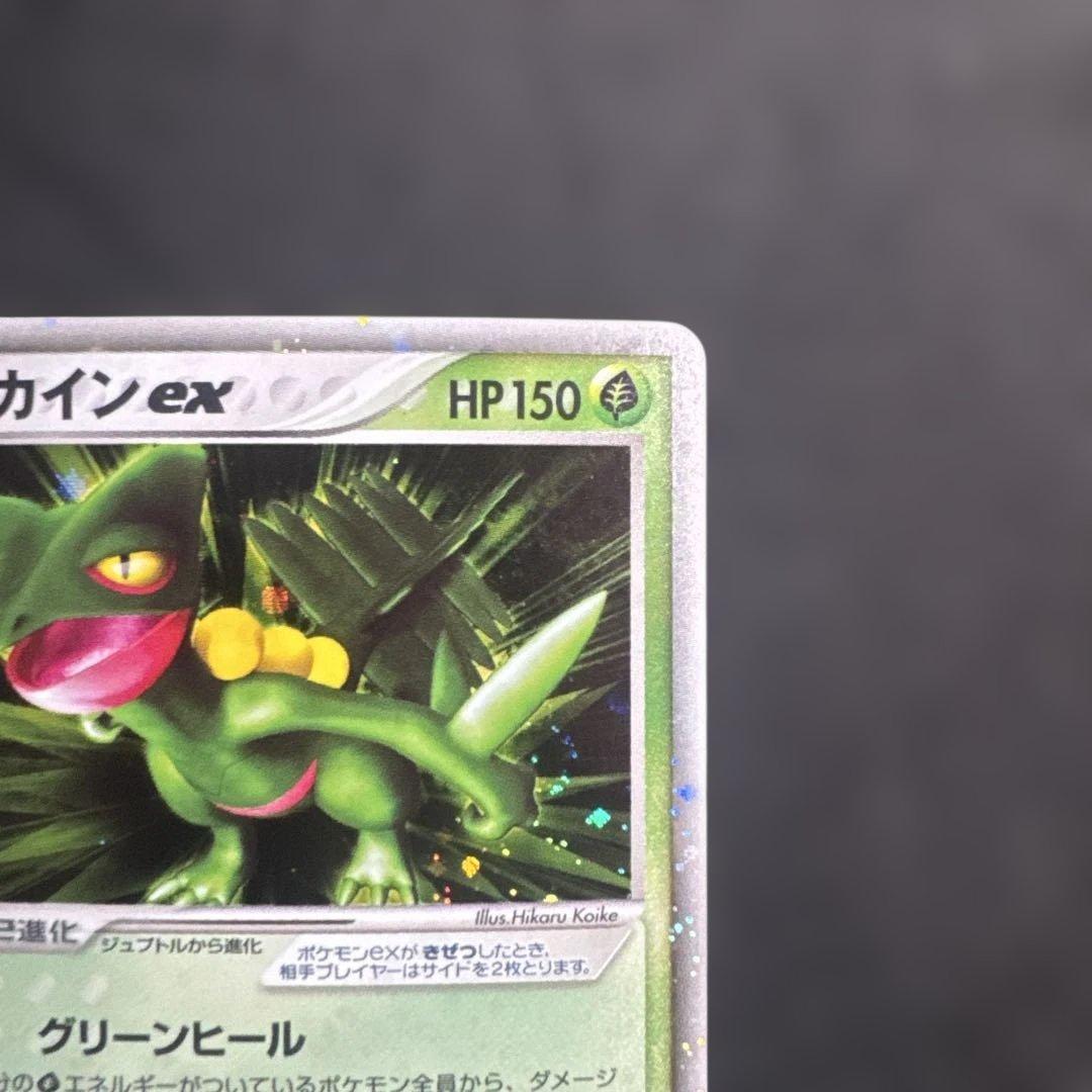 ジュカインex(1ED)