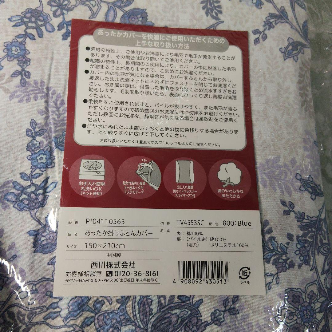 西川 あったか掛け布団カバー（シングルサイズ）＋枕カバー　コットン100％