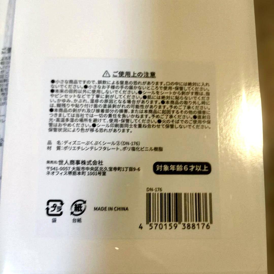【即売れ注意】ディズニー ぷくぷくシール 14種類 豪華 大量 正規品 全種