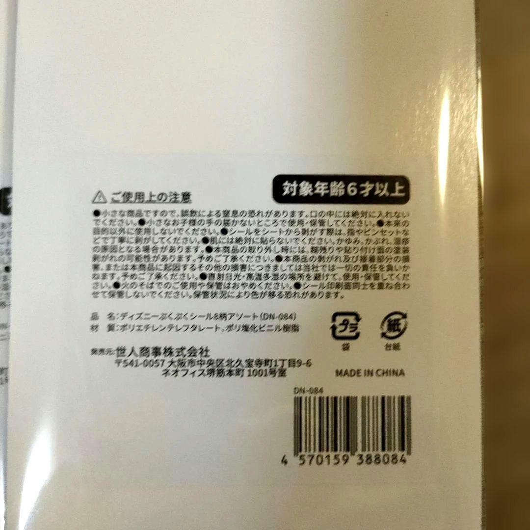 【即売れ注意】ディズニー ぷくぷくシール 14種類 豪華 大量 正規品 全種