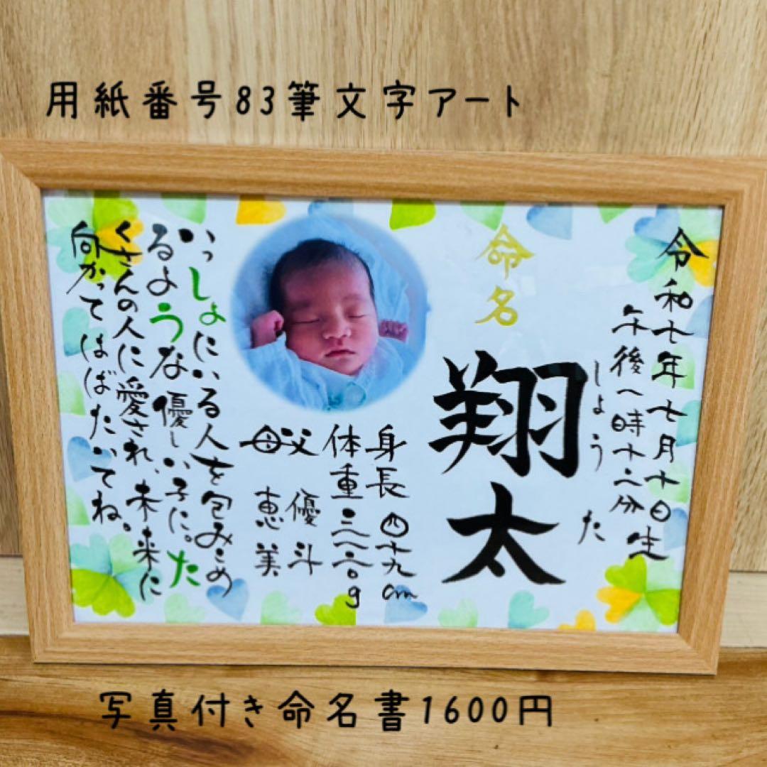 100柄以上から選べる！命名書✳︎名前ポエム