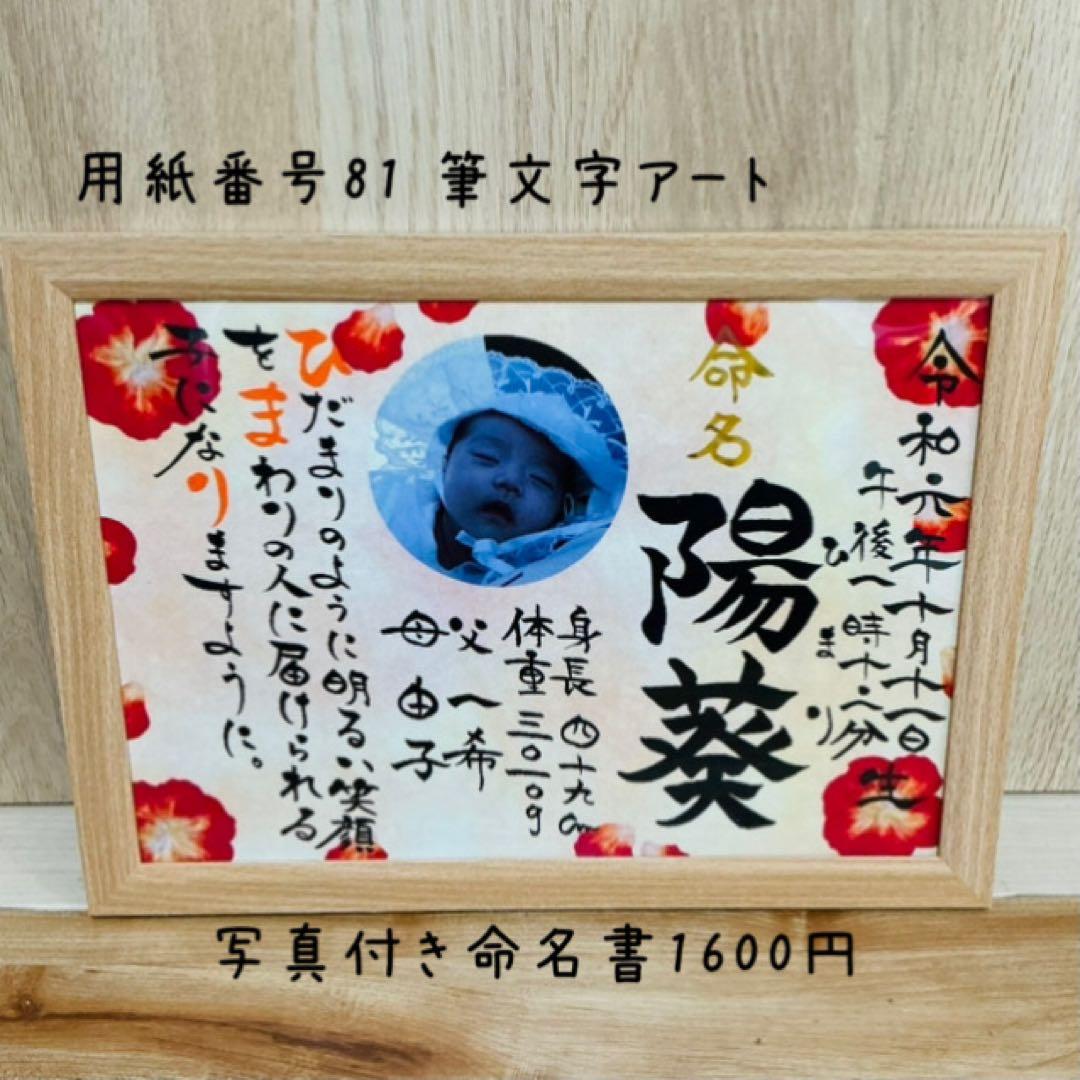 100柄以上から選べる！命名書✳︎名前ポエム