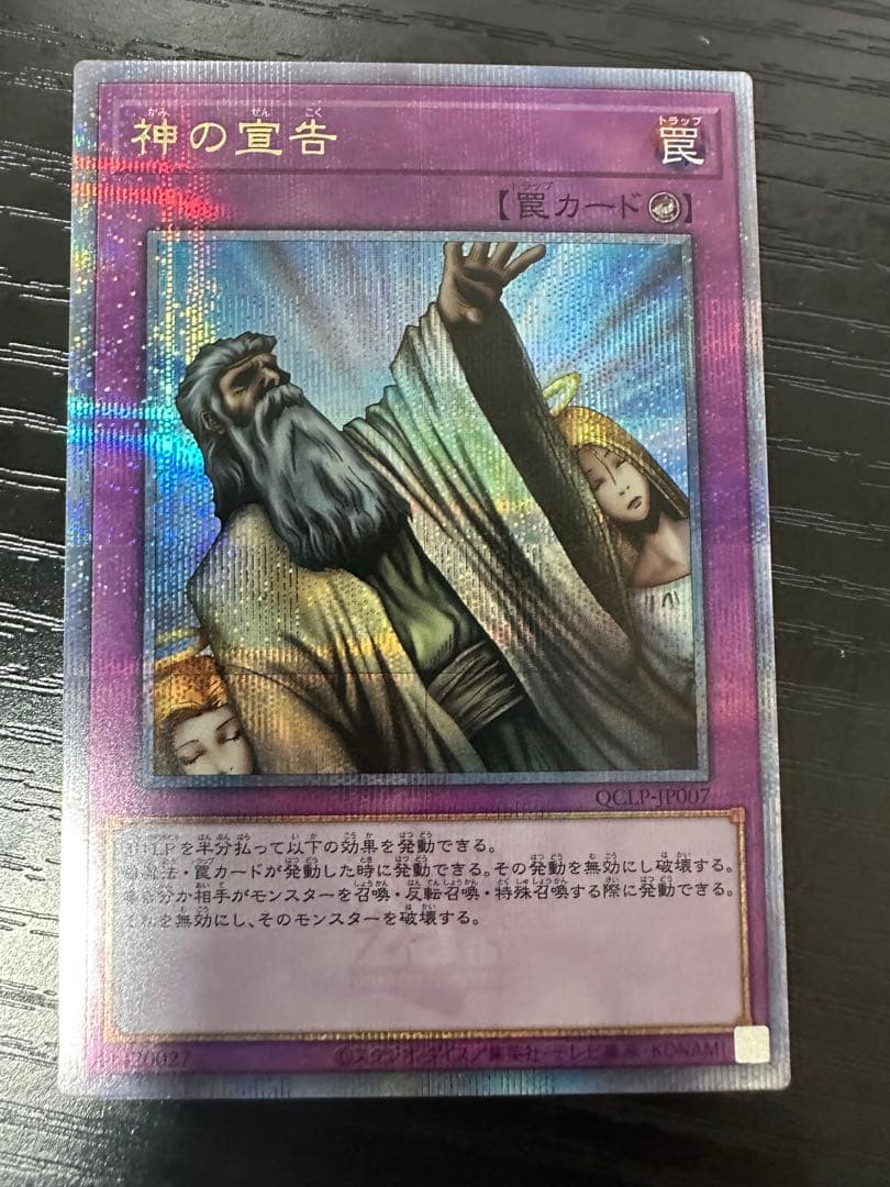 遊戯王OCG 神の宣告 大嵐　スキルドレイン25th Anniversary