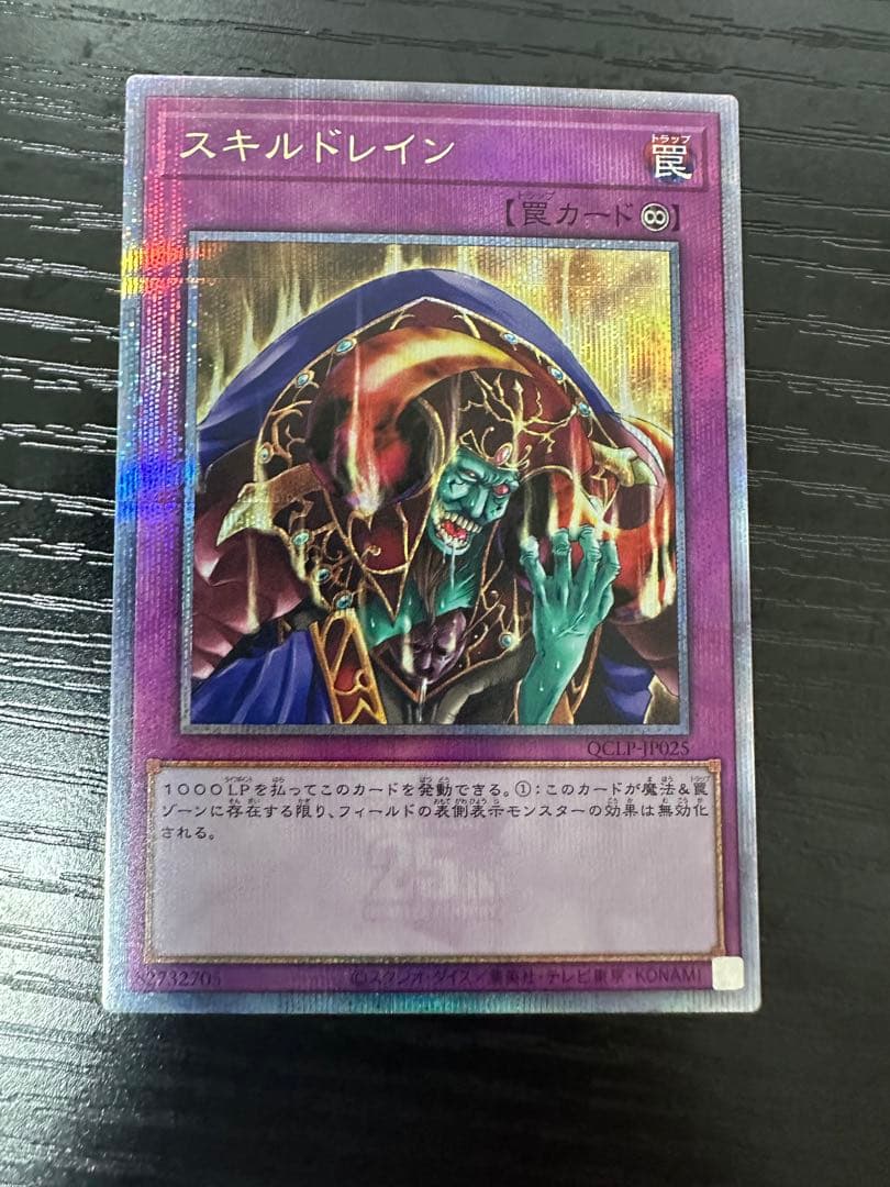 遊戯王OCG 神の宣告 大嵐　スキルドレイン25th Anniversary