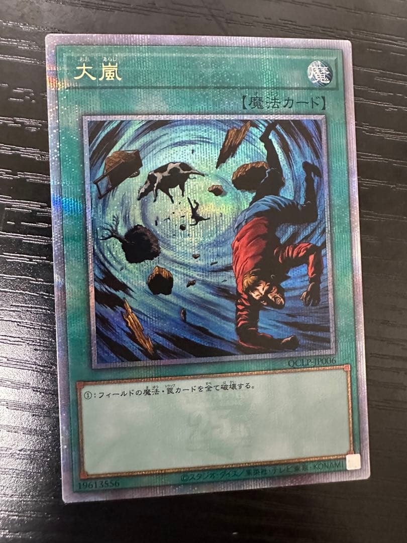 遊戯王OCG 神の宣告 大嵐　スキルドレイン25th Anniversary